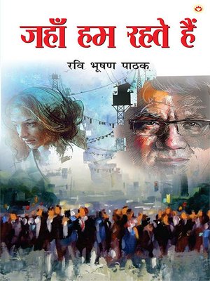 cover image of Jahan Hum Rahte Hain (Novel)